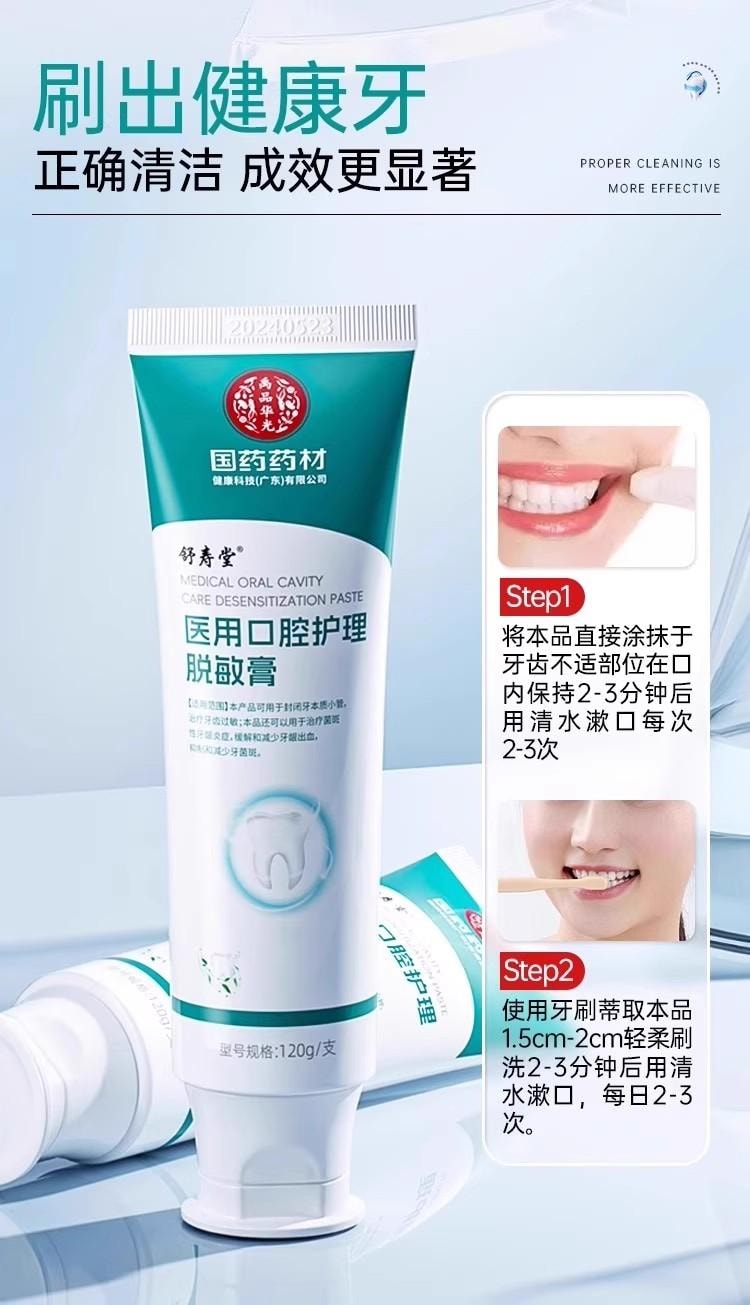 【中國直郵】 醫用口腔護理脫敏膏 120g/支 舒緩牙齦敏感 輔助維護牙周健康