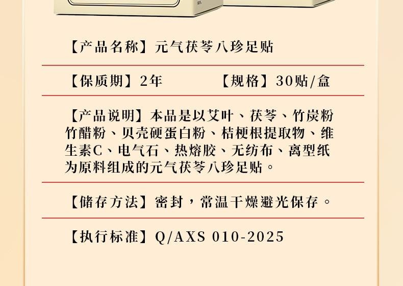 【中国直邮】 李时珍 元气茯苓八珍足贴 艾草足贴老北京足底贴脚部穴位贴艾草贴 30贴/盒【养生必备】