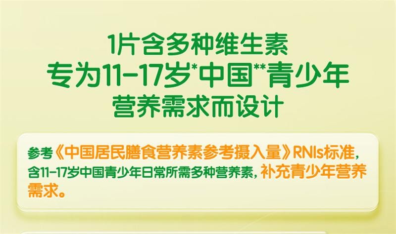 【中国直邮】  汤臣倍健 多种维生素咀嚼片 青少年11-17岁复合维生素vb族vc片维c多维 60片/盒