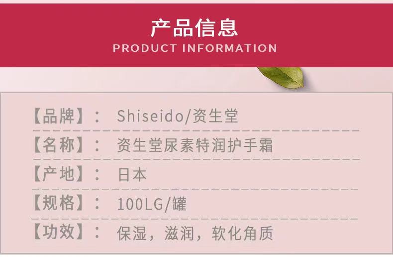 【日本直邮】日本 SHISEIDO 资生堂 药用尿素水润护手霜  100g