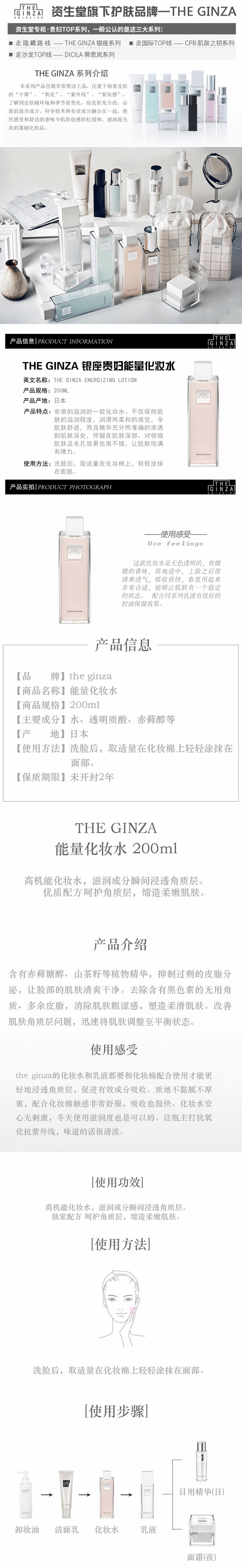 【日本直邮】THE GINZA 资生堂银座 贵妇能量水 高机能化妆水 200ml