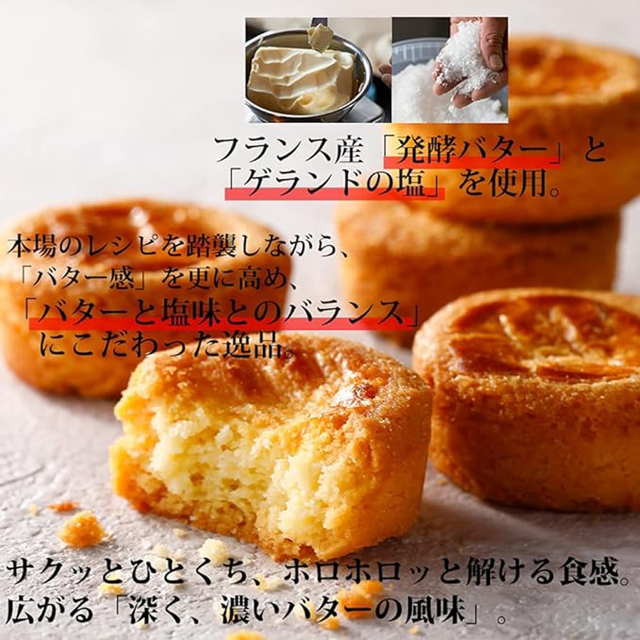 【日本直郵】日本 BUTTER BUTLER 虞書欣小姐推薦 鹽烤法式奶油小蛋糕 9個入