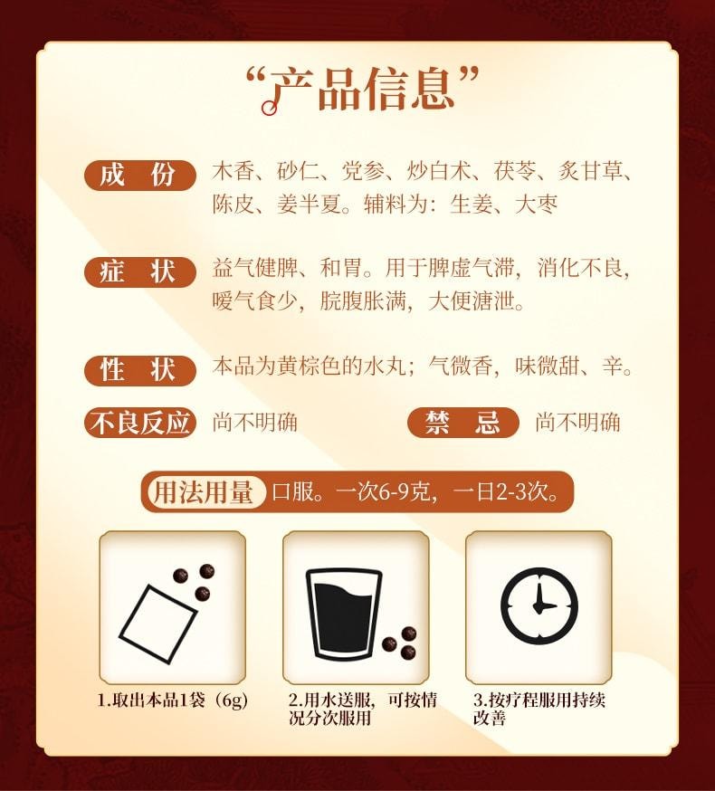 【中國直郵】 順勢 香砂六君子丸 適用於濕氣重肝火盛脾胃虛肚子脹氣中藥 11袋/盒(醫師推薦拍3盒)