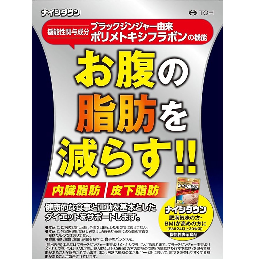 【日本直郵】井藤漢方製藥 ITOHKAMPO 黑姜纖體瘦肚丸 碳水阻斷 減少內臟脂肪 60粒入
