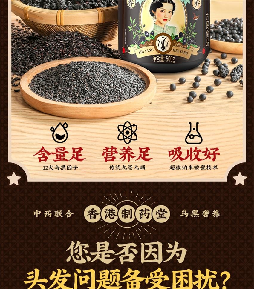 【中国直邮】 香港制药堂 九黑粉 黑芝麻糊核桃黑豆桑葚粉 五谷杂粮五黑粉无糖养发固发代餐粉 500g/罐
