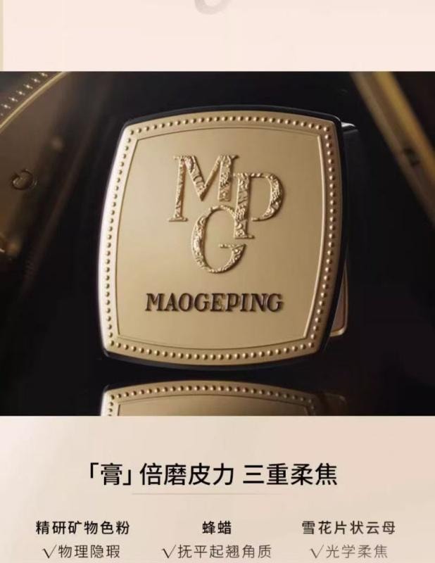 【中國直郵】 毛戈平 光感美肌滋潤無痕粉膏 清透底妝粉底 自然暖色調 防水抗熱抗汗 磨皮柔焦802 象牙白4g