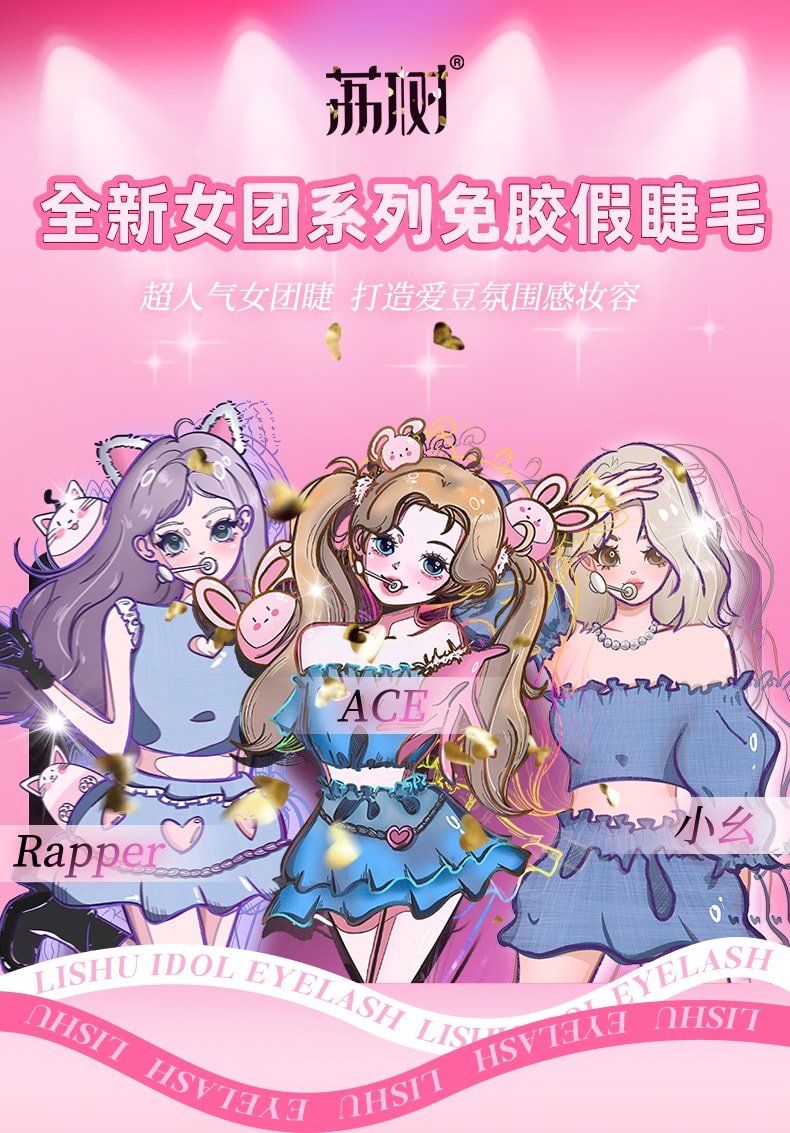 中国LISHU荔树爱豆女团系列-Rapper(10.5-12.5MM)免胶款A08-09(48簇)