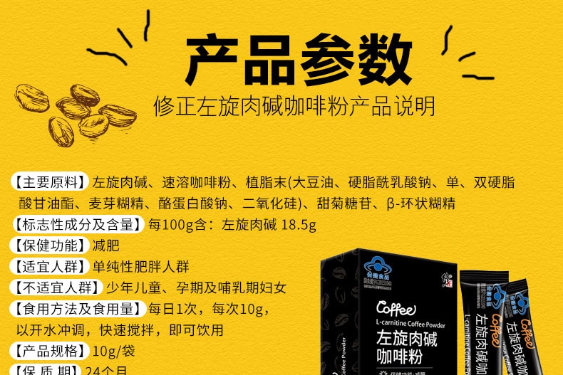 【中国直邮】修正 左旋肉碱减肥咖啡粉 70g
