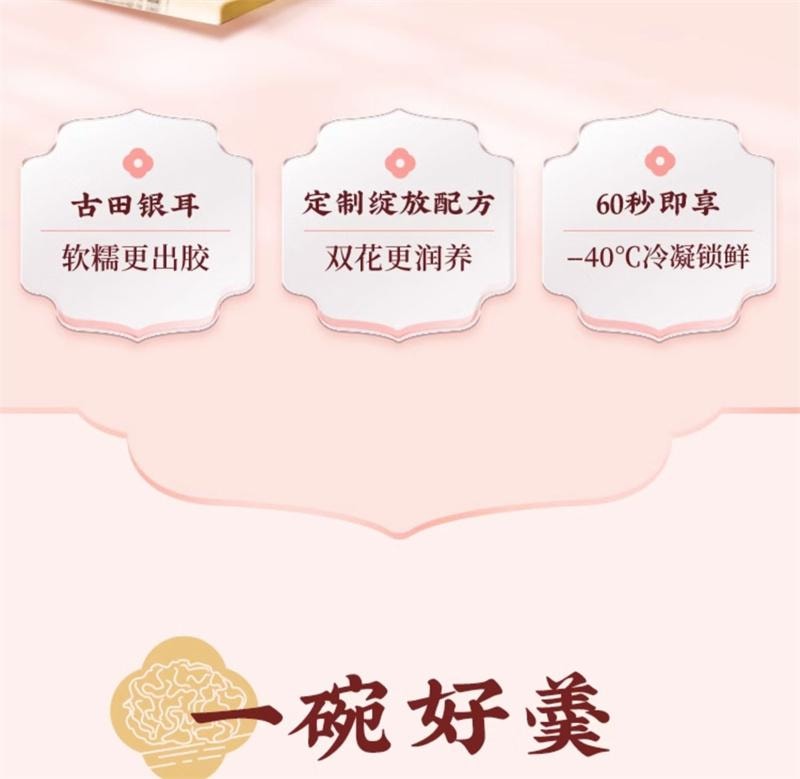 【中國直郵】 五穀磨坊 洛神花潤養銀耳羹 古田有機銀耳女生即食軟糯早餐 90g