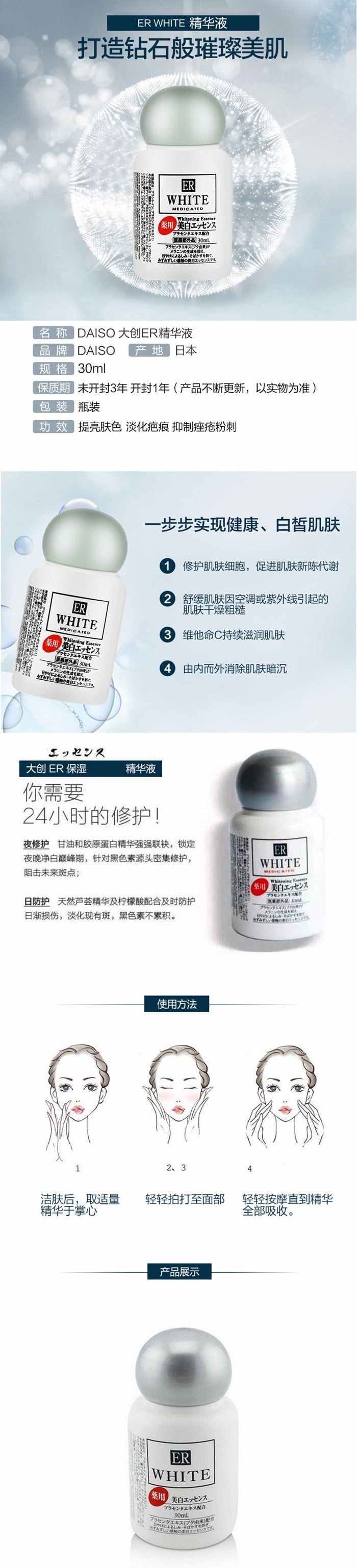 【日本直邮】日本 DAISO 大创 ER胎盘素美白精华液30ml 晒后修复