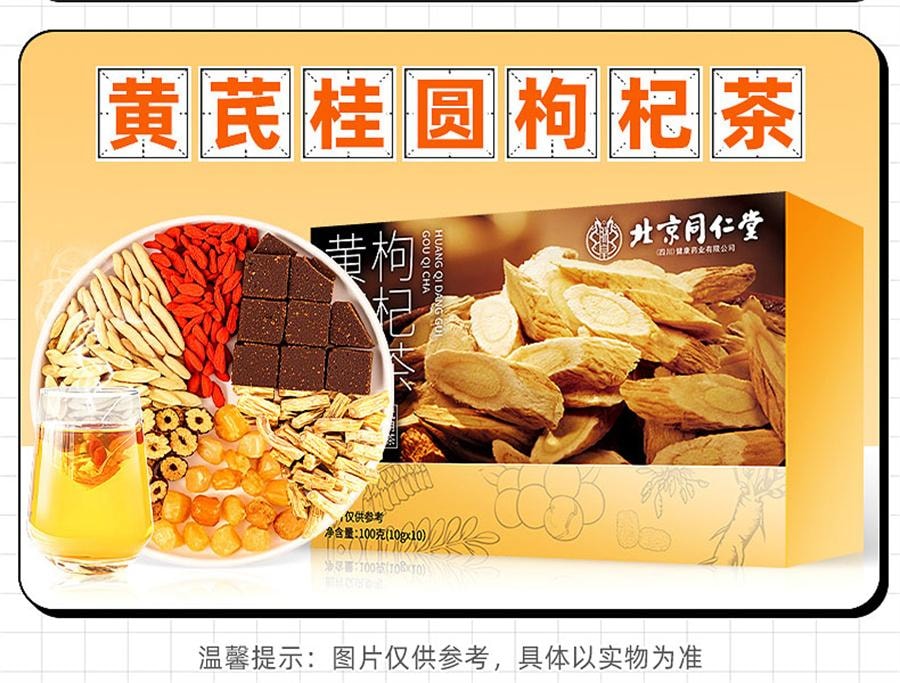 【中國直郵】 北京同仁堂 玫瑰桑椹茯苓茶 健脾養胃祛濕補氣血100g/盒