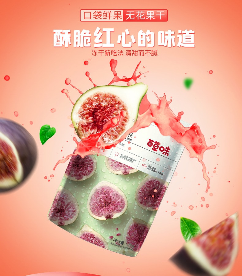 中國 百草味 凍乾無花果凍乾新吃法清甜而不膩25g/袋