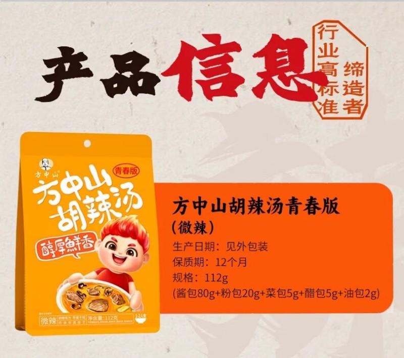 【中国直邮】 方中山 胡辣汤河南特产胡辣汤料速食早餐微辣112克
