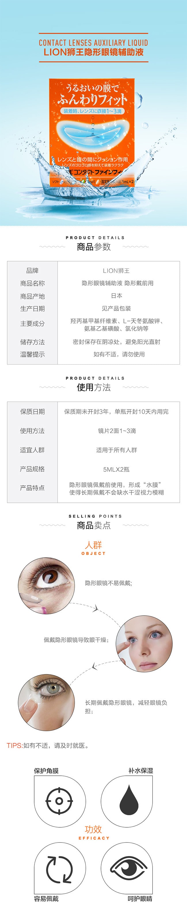 【日本直郵】LION獅王 隱形眼鏡美瞳保濕輔助液潤滑液 緩解疲倦 5ml*2瓶入