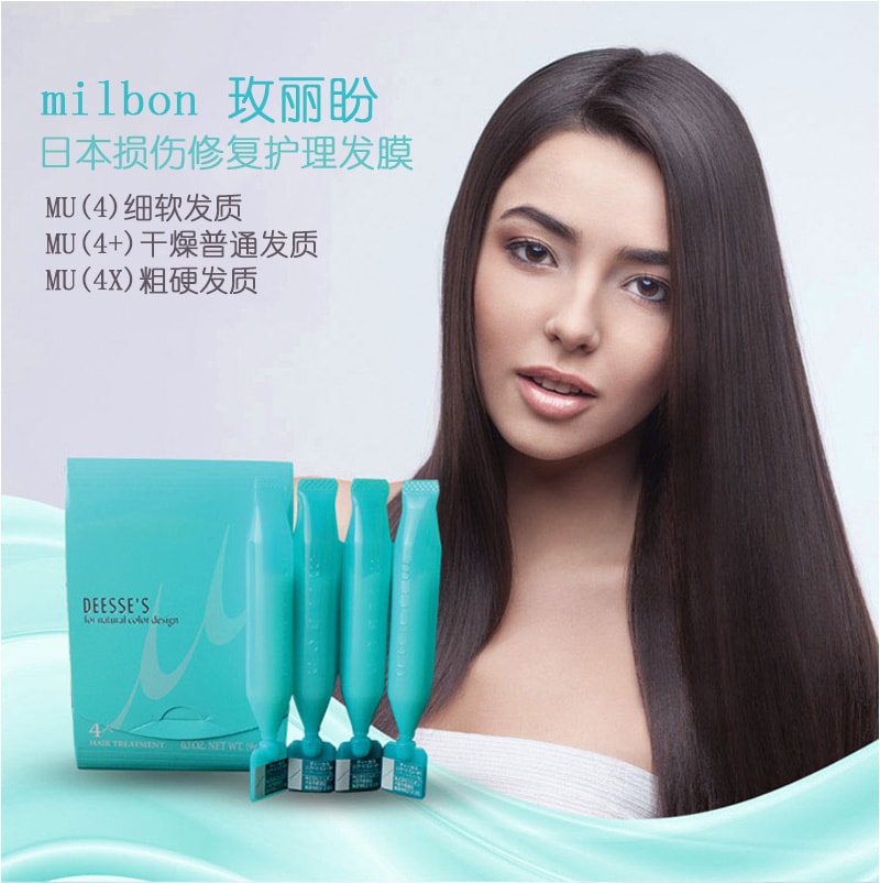 日本MILBON 玫丽盼DEESSE沙龙级滋养护理乳发膜MU4+ 9g×4支*2 普通发质使用