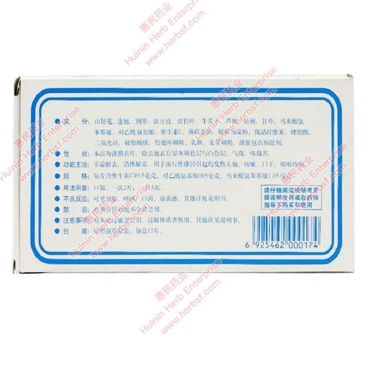 【中国直邮】 德众牌 维C银翘片 流感 发热 头痛 咳嗽 口干 12粒/盒