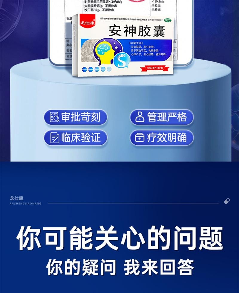 【中國直郵】 龍仕康 酸棗仁安神膠囊助安眠快速睡眠養血安神片特效藥失眠專用 0.25g*40粒