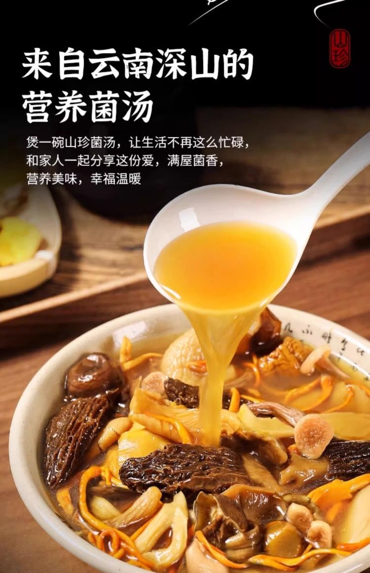 【新年促銷】阿表哥 火鍋搭子「雲南七珍菌湯包 | 含羊肚菌+蟲草花 | 5-6人份煲湯料菌菇包 | 藥膳同源養生湯【火鍋燉雞萬能底料】70g