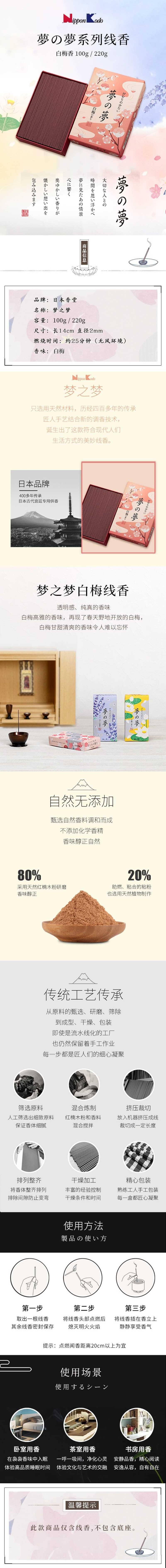 【日本直邮】日本香堂 夢の夢系列线香家用室内熏香 白梅香 220g
