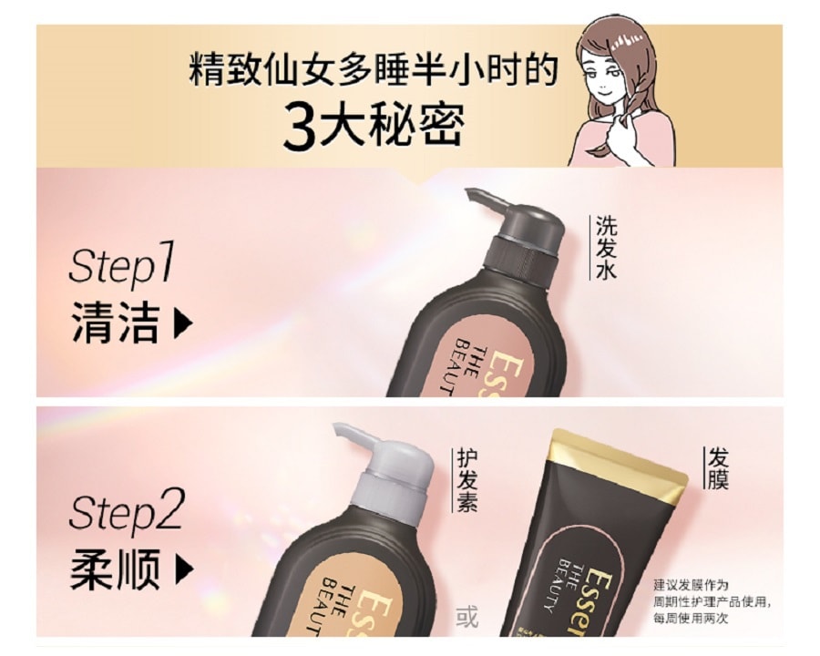 日本 KAO 花王 Essential The Beauty 洗護髮 髮膜 套裝 500ml+500ml+50g #蓬鬆修護