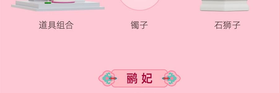 《甄嬛传》官方系列 甄嬛传盲盒手办摆件 整盒含8个