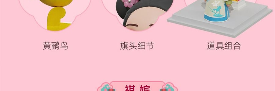 《甄嬛传》官方系列 甄嬛传盲盒手办摆件 整盒含8个