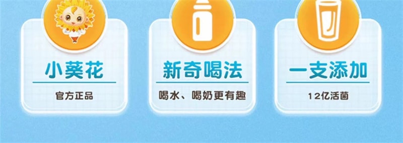 【中國直郵】葵花藥業 小葵花益生菌吸管固體飲料兒童益生元 吸管固體飲料-益生菌 1件丨*預計到達時間3-4週