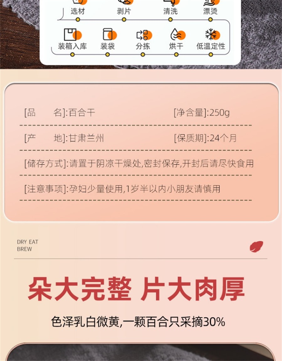 【中國直郵】岷農人 甘肅蘭州百合幹250g乾貨特級無硫甜白合大片泡水