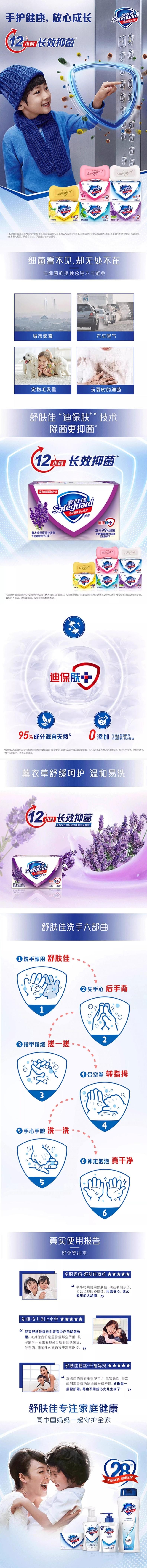  舒肤佳 薰衣草香皂  舒缓安神 沐浴清香 洗去疲惫带来整夜好眠 100g