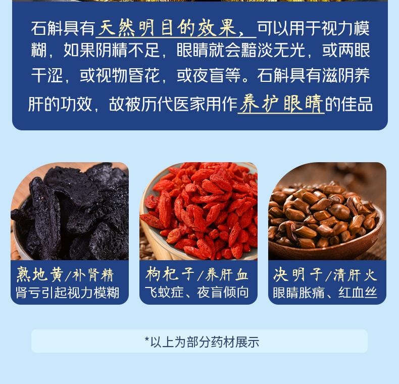 【中国直邮】 北京同仁堂 石斛夜光丸  29.2g  滋阴补肾肝肾两亏阴虚火旺内障目暗视物昏花