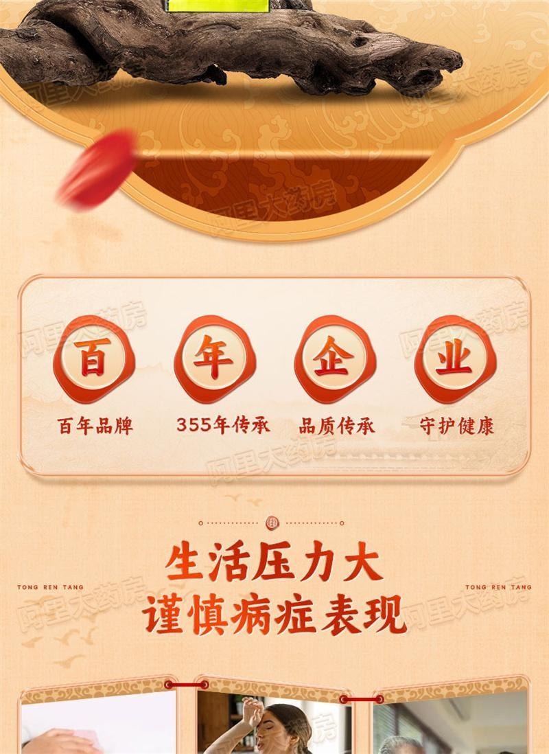 中国直邮】 北京同仁堂平肝息风清肝明目散血解毒10袋/盒- 亚米