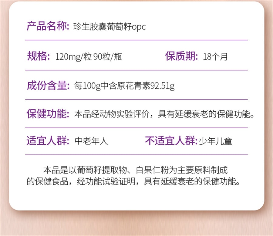 【中國直郵】歸一食 葡萄籽綠源力opc珍生膠囊 美白原花青素內調改善暗沉 90粒/罐(建議拍三罐)