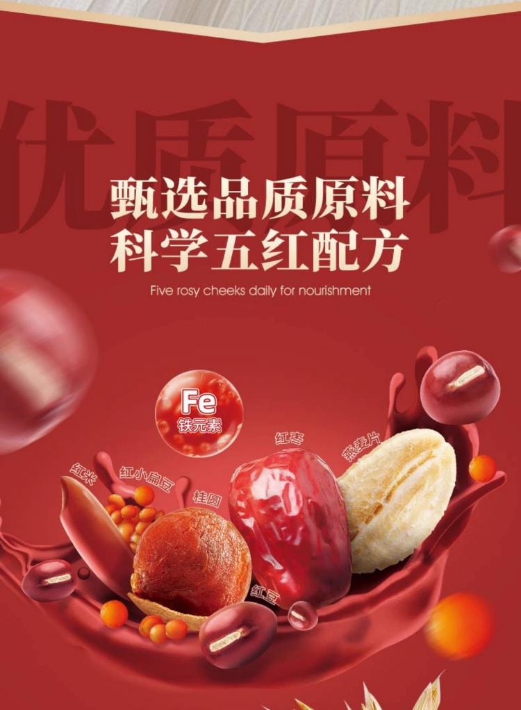 世壮 【农科院补血配方】五红粉 五红混合谷物燕麦片400g  非桂格营养代餐即食冲泡速溶食品营养红豆、红米、红枣、红扁豆、桂圆、甜菜干粉速溶五红粥【含铁元素29%NRV】