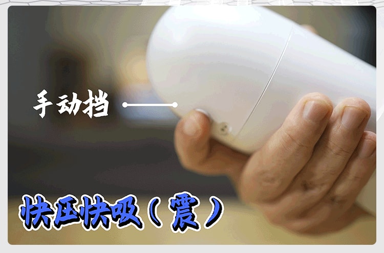 【中国直邮】撸撸杯 新品 SUCK-E电动全自动伸缩杯 白色款 1件