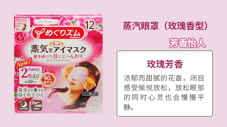 【出貨新包裝】【日本直郵】KAO花王 蒸氣眼罩 保濕緩解疲勞去黑眼圈 無香型 1枚