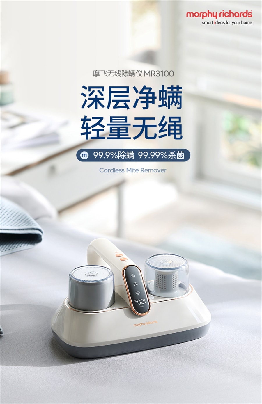 【中國直郵】摩飛 王俊凱同款除蟎儀無線紫外線殺菌 椰奶白