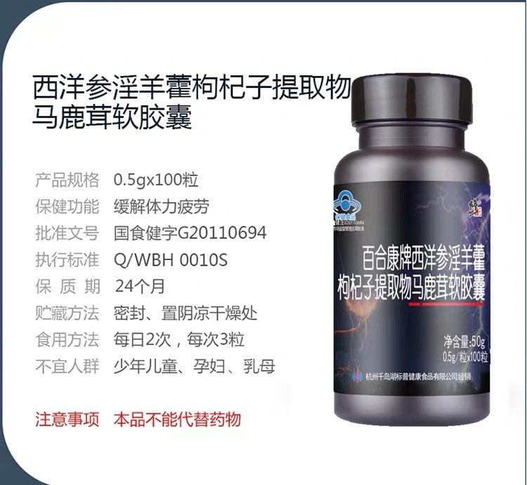 【中國直郵】修正 百合康牌西洋參淫羊藿馬鹿茸軟膠囊 植物威而鋼 0.5克*100粒/瓶