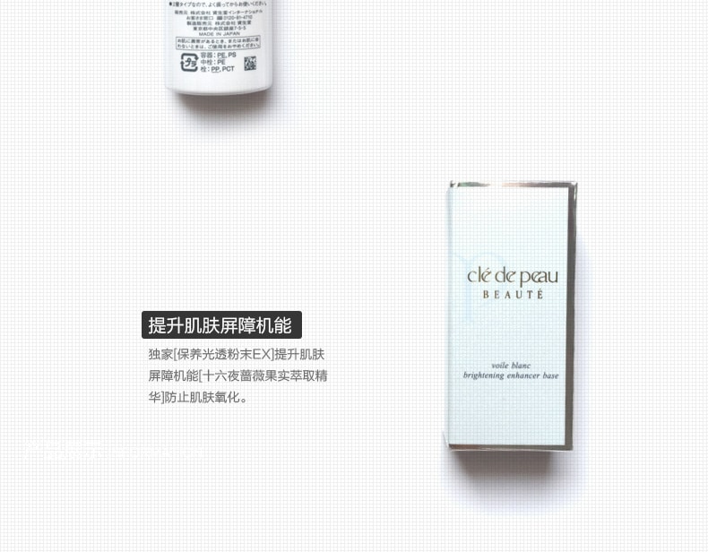 【日本直邮】CLE DE PEAU BEAUTE CPB肌肤之钥 美白防晒 妆前乳 美白隔离霜 SPF35 PA++ 30g