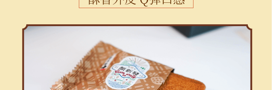 【台湾必入伴手礼】台湾颜新发 超浓厚 珍珠奶茶酥 30g*10枚