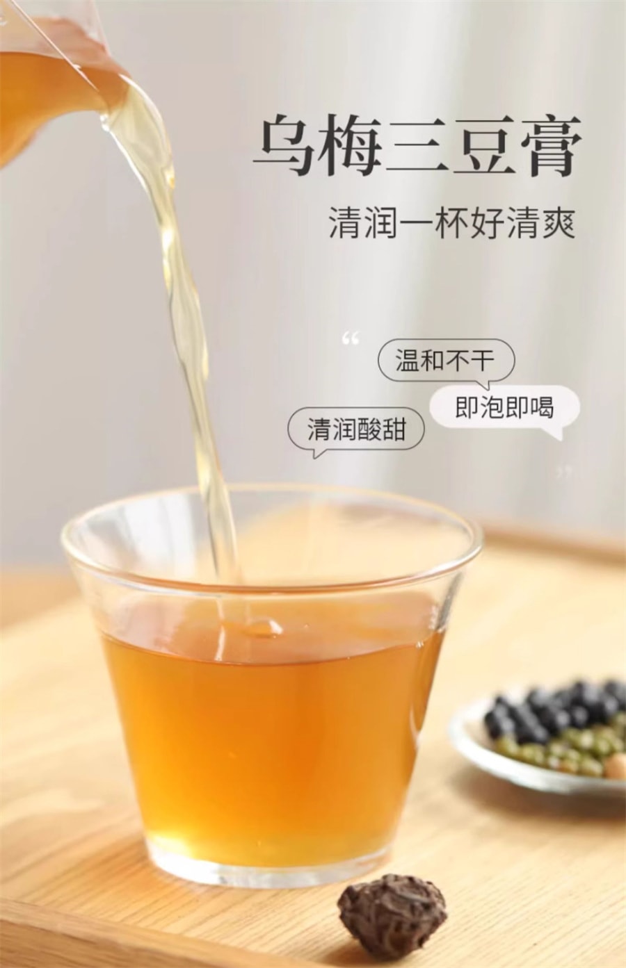 【中国直邮】 小羊森林 乌梅三豆饮膏儿童夏季冲饮品孩子爱喝扁鹊三豆饮温和食材  100g/盒