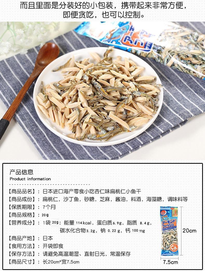 【日本直邮】日本DENROKU天六 杏仁味扁桃仁小鱼干 20g
