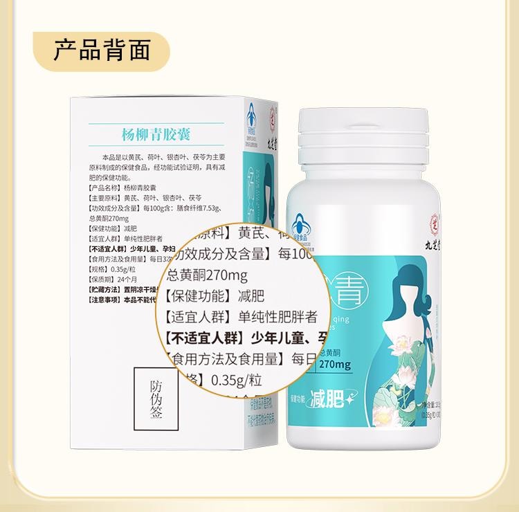 【中國直郵】 九芝堂 楊柳青膠囊 減肥 瘦身 燃脂 排油 男女早減晚控 30粒/瓶(懶人福音健康減肥)