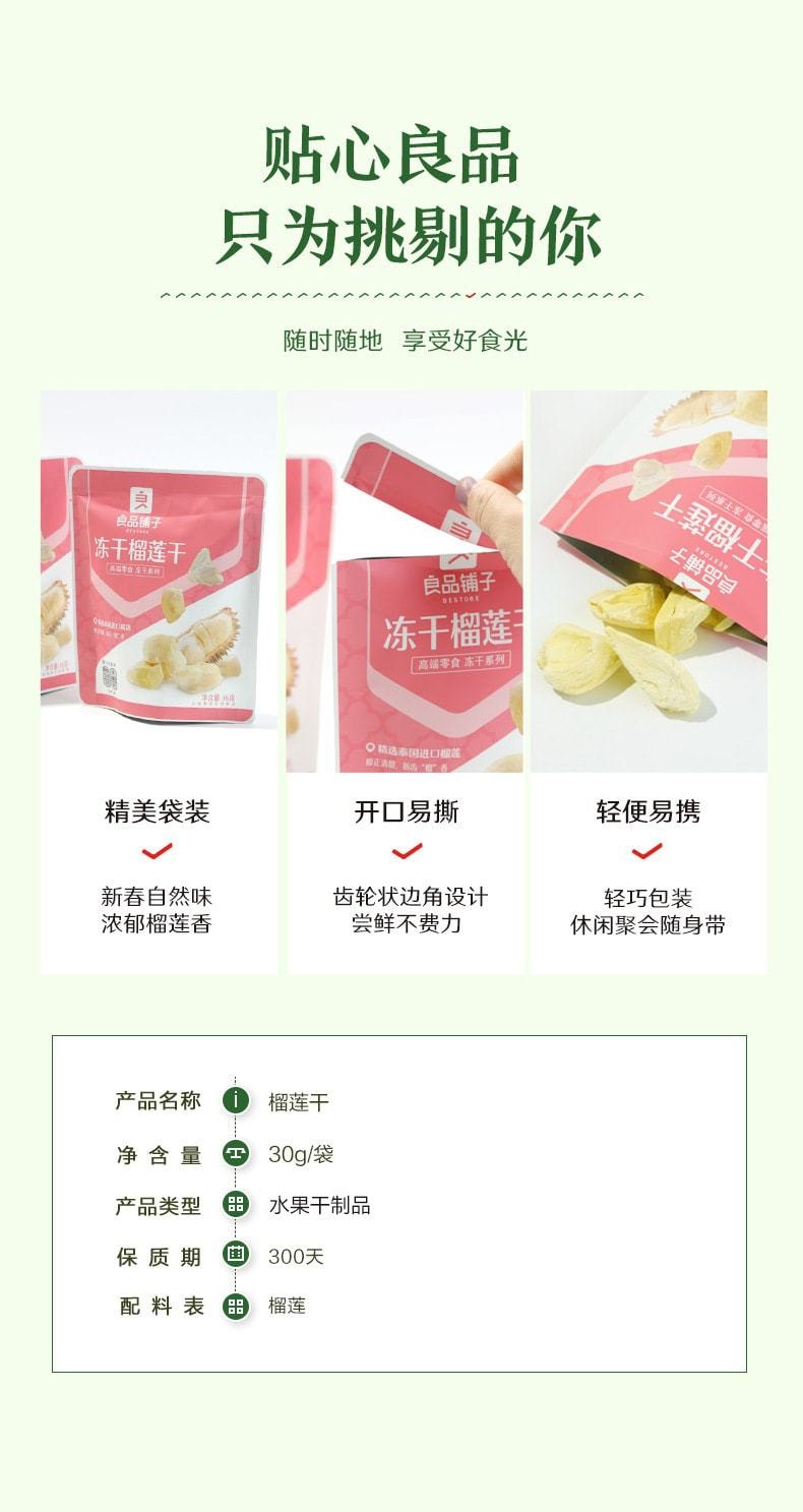 中國 良品鋪子 冷凍乾燥榴槤乾 休閒零食水果乾金枕頭榴槤乾 30g/袋