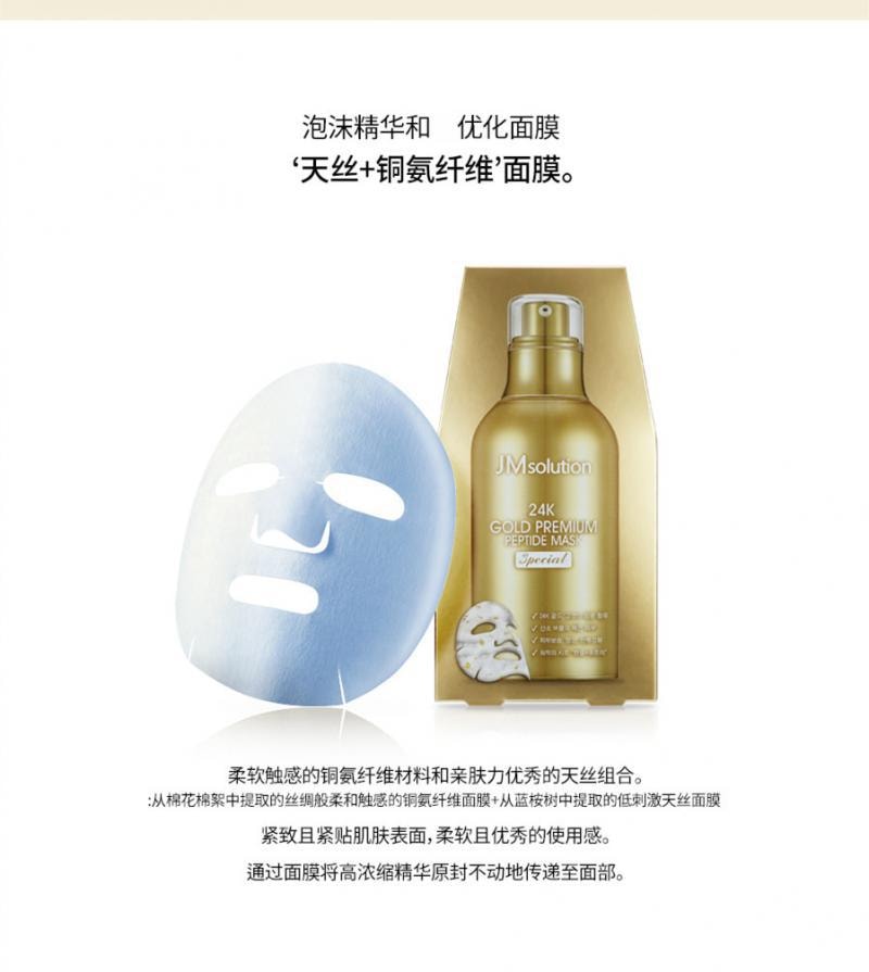 韓國JMSOLUTION MASK 24K黃金勝肽面膜 單片入