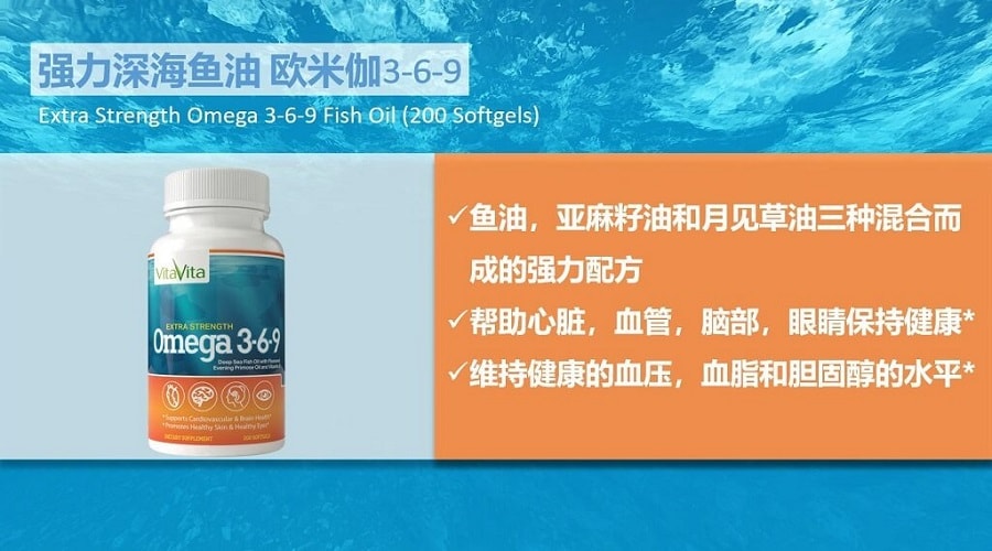 VITA VITA 强力深海鱼油欧米咖3-6-9 EPA+DHA (200粒) - 亚米