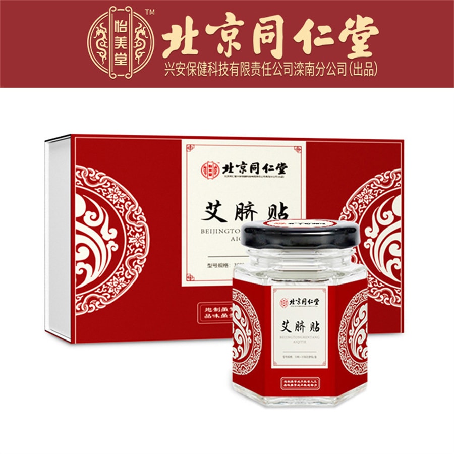 【中国直邮】北京同仁堂   艾脐贴肚脐贴 去寒湿专用     30粒+30张/盒