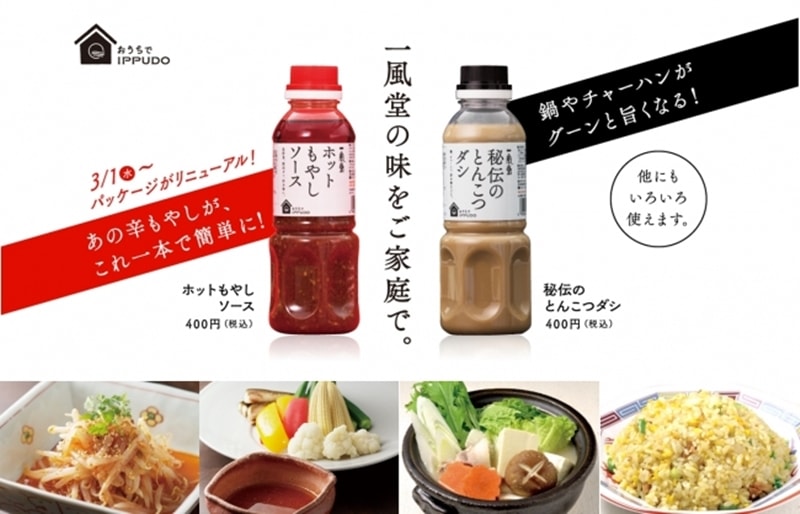 【日本直郵】 日本博多一風堂IPPUDO秘製特調辣椒醬 300g