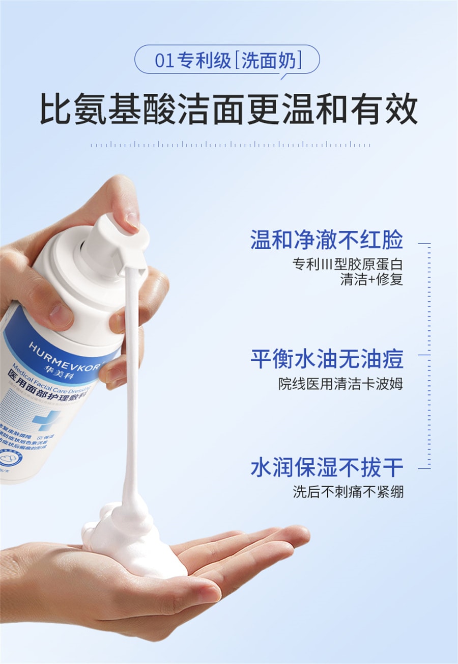【中国直邮】hurmevkor/华美科 医用乳液面霜敏感肌修复脸部泛红皮肤屏障肌肤受损修护水乳高保湿 60g