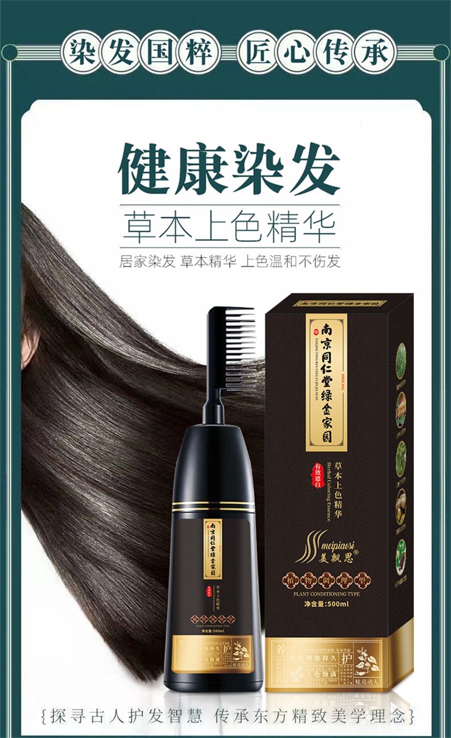 【中国直邮】 南京同仁堂 染发剂植物纯自然黑天然无刺激泡泡一洗黑自己在家染发膏 棕黑色 500ml