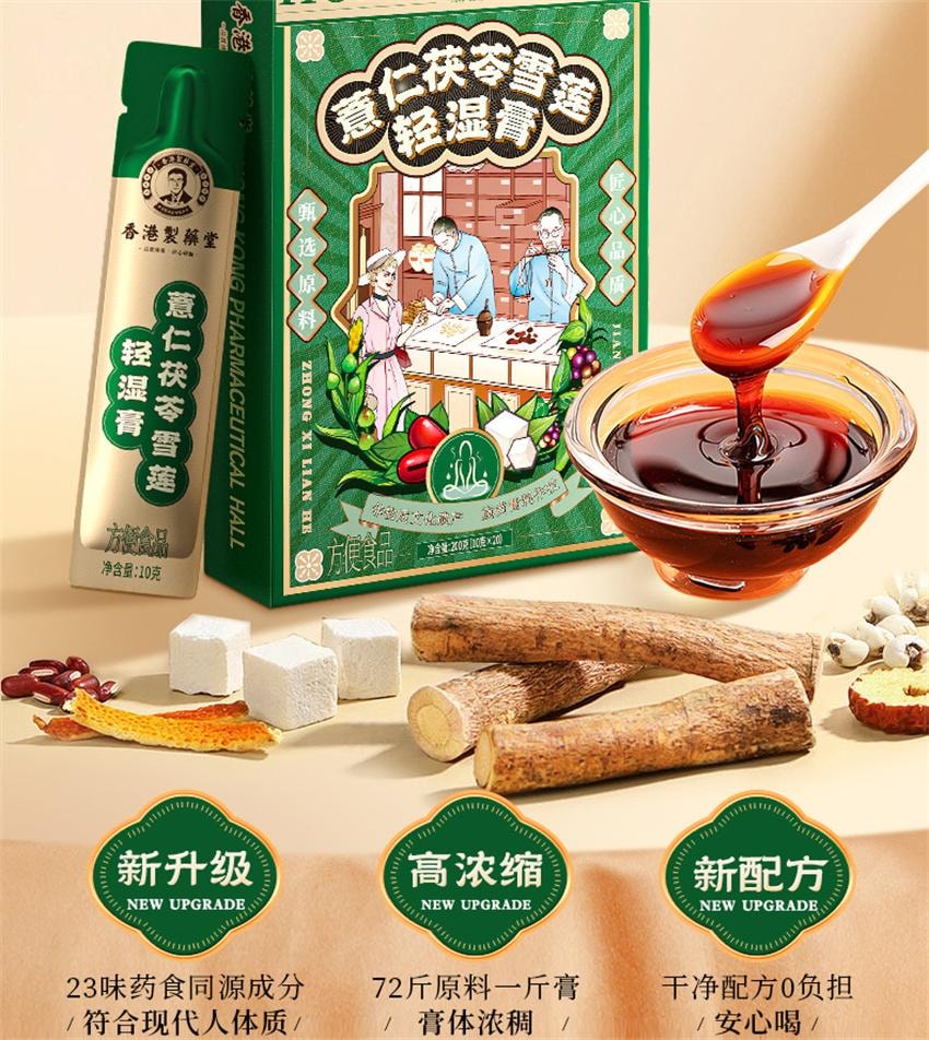 【中国直邮】 香港制药堂 薏仁茯苓雪莲轻湿膏 食养内调 调理脾胃舌苔厚 补中益气 健脾祛湿 200g/盒